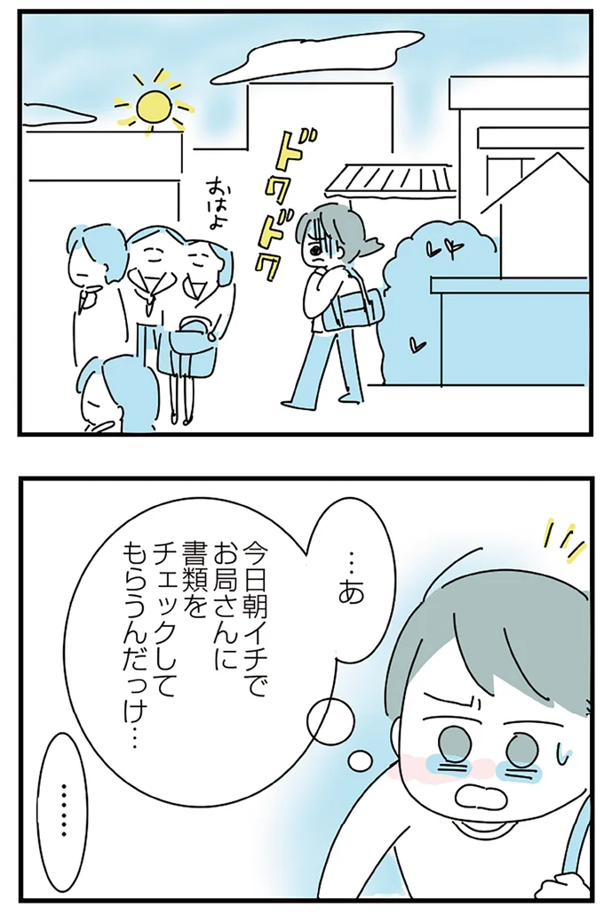 『人生が一度めちゃめちゃになったアルコール依存症OLの話』 16298743.webp