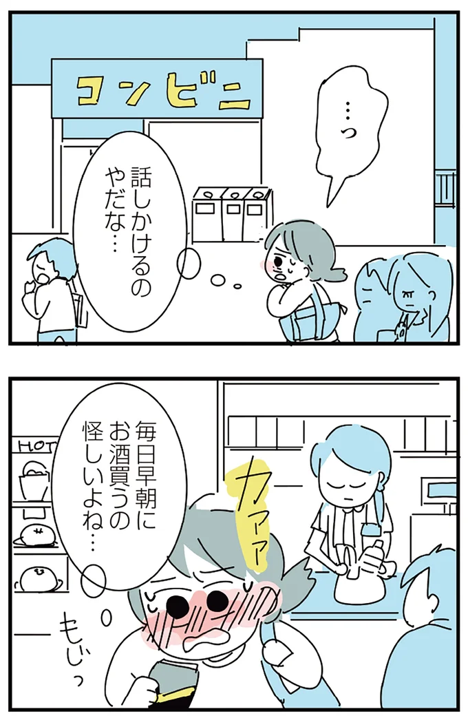 『人生が一度めちゃめちゃになったアルコール依存症OLの話』 16298744.webp