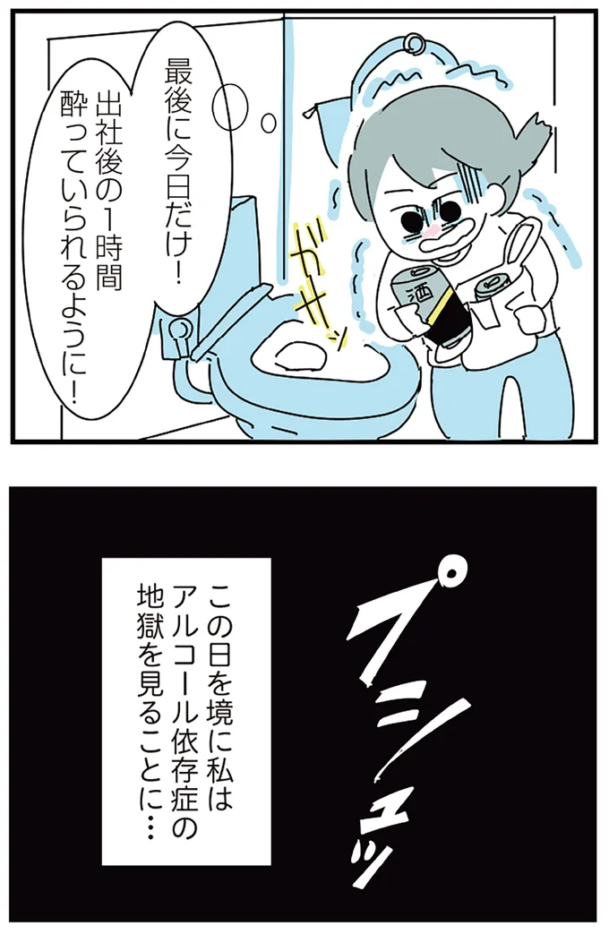 『人生が一度めちゃめちゃになったアルコール依存症OLの話』 16298746.webp