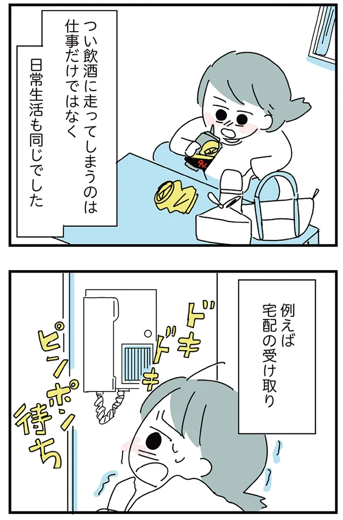 『人生が一度めちゃめちゃになったアルコール依存症OLの話』 16298748.webp