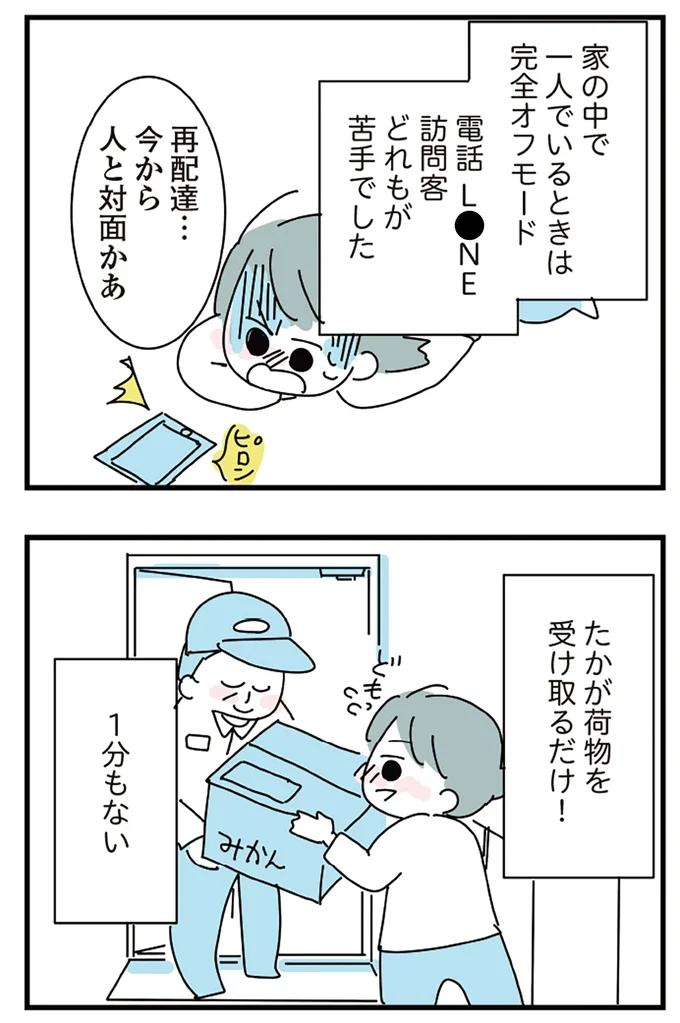 『人生が一度めちゃめちゃになったアルコール依存症OLの話』 16298749.webp