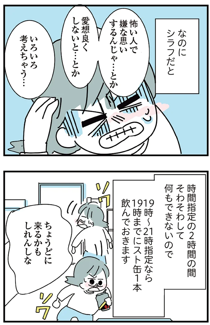 『人生が一度めちゃめちゃになったアルコール依存症OLの話』 16298750.webp