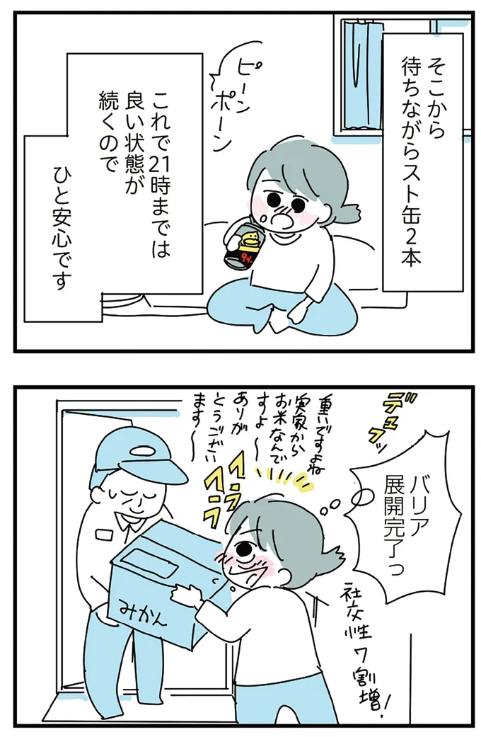 『人生が一度めちゃめちゃになったアルコール依存症OLの話』 16298751.webp