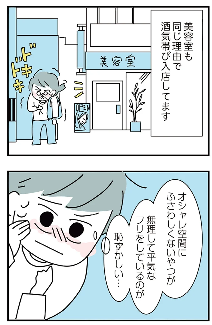 『人生が一度めちゃめちゃになったアルコール依存症OLの話』 16298752.webp