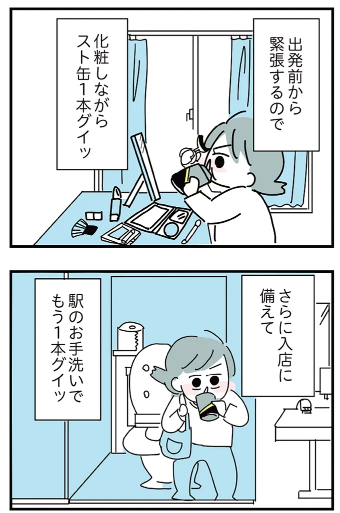『人生が一度めちゃめちゃになったアルコール依存症OLの話』 16298753.webp