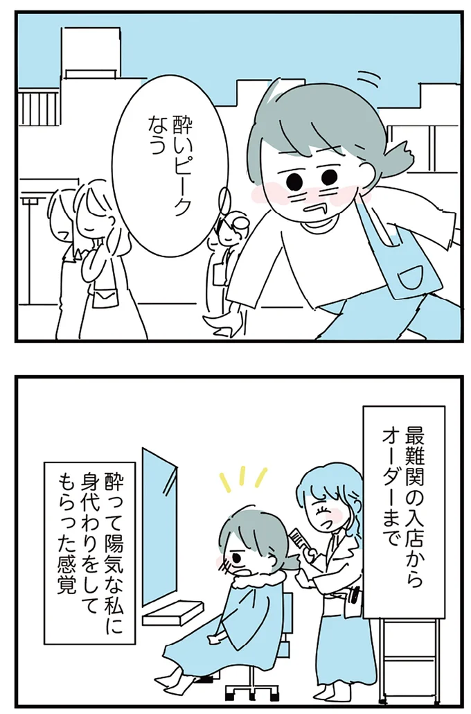 『人生が一度めちゃめちゃになったアルコール依存症OLの話』 16298754.webp