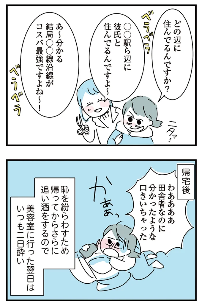 『人生が一度めちゃめちゃになったアルコール依存症OLの話』 16298755.webp