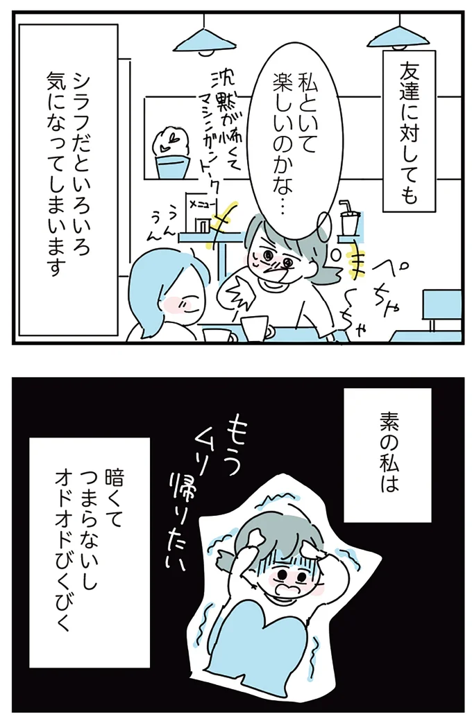 『人生が一度めちゃめちゃになったアルコール依存症OLの話』 16298756.webp