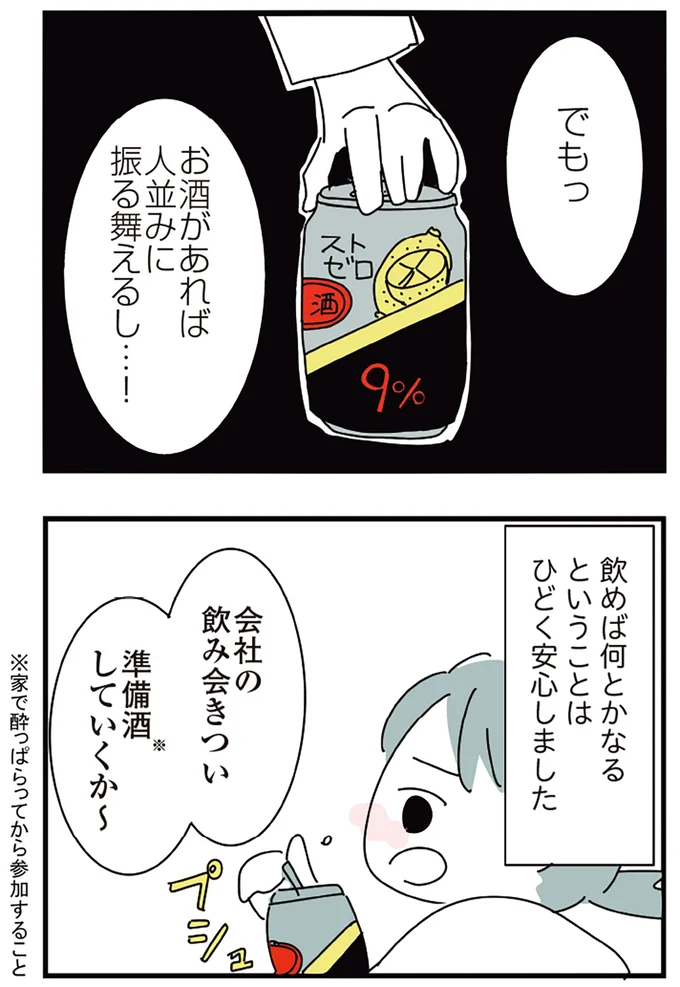 『人生が一度めちゃめちゃになったアルコール依存症OLの話』 16298757.webp