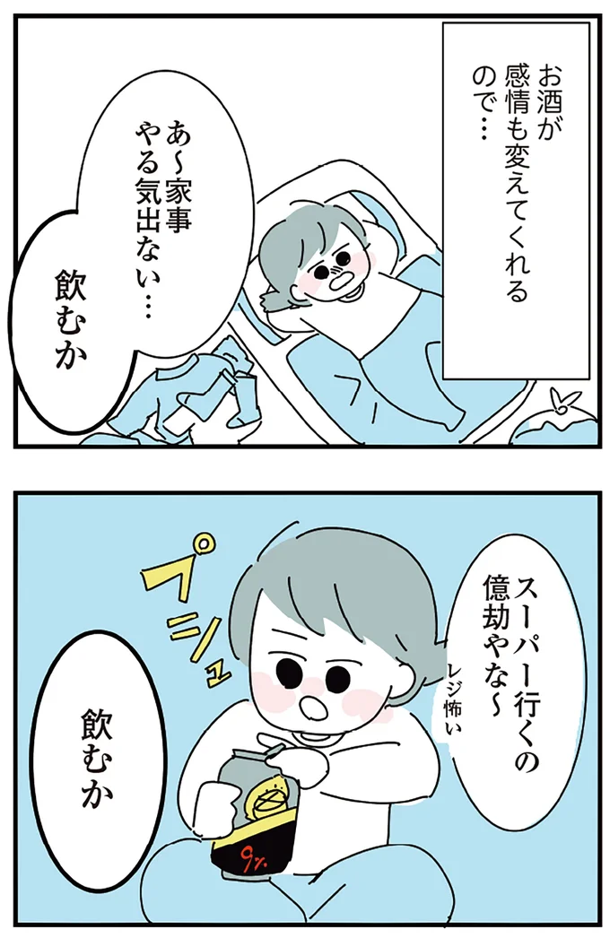 『人生が一度めちゃめちゃになったアルコール依存症OLの話』 16298758.webp