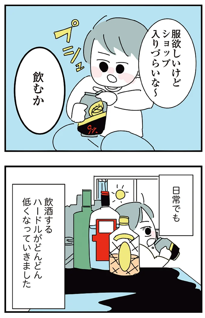 『人生が一度めちゃめちゃになったアルコール依存症OLの話』 16298759.webp