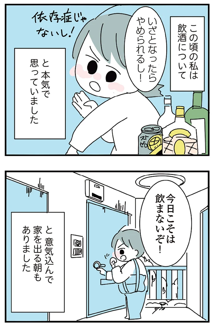 『人生が一度めちゃめちゃになったアルコール依存症OLの話』 16298761.webp