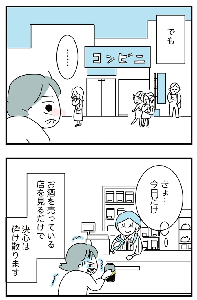 『人生が一度めちゃめちゃになったアルコール依存症OLの話』 16298762.webp
