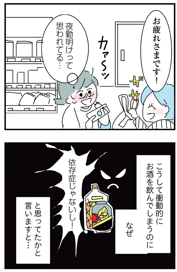 『人生が一度めちゃめちゃになったアルコール依存症OLの話』 16298763.webp