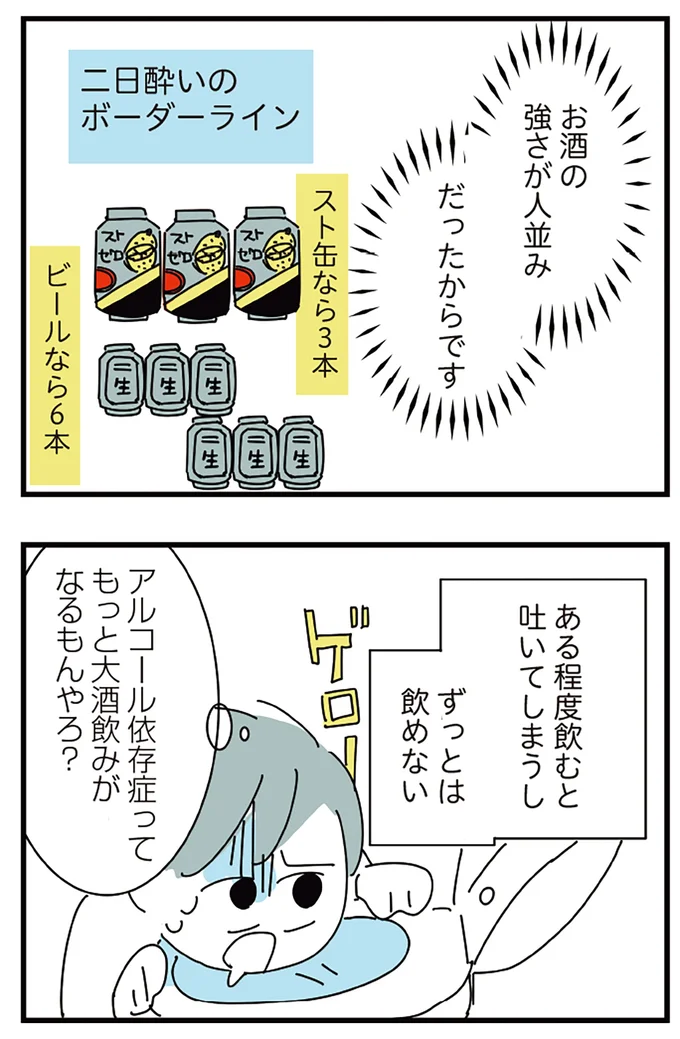 『人生が一度めちゃめちゃになったアルコール依存症OLの話』 16298764.webp
