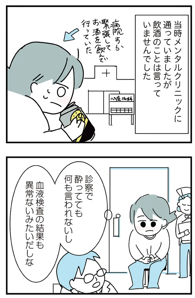 『人生が一度めちゃめちゃになったアルコール依存症OLの話』 16298765.webp