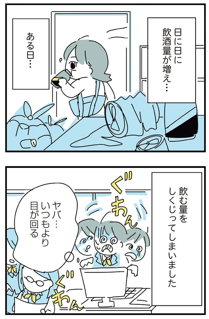 『人生が一度めちゃめちゃになったアルコール依存症OLの話』 16298766.webp