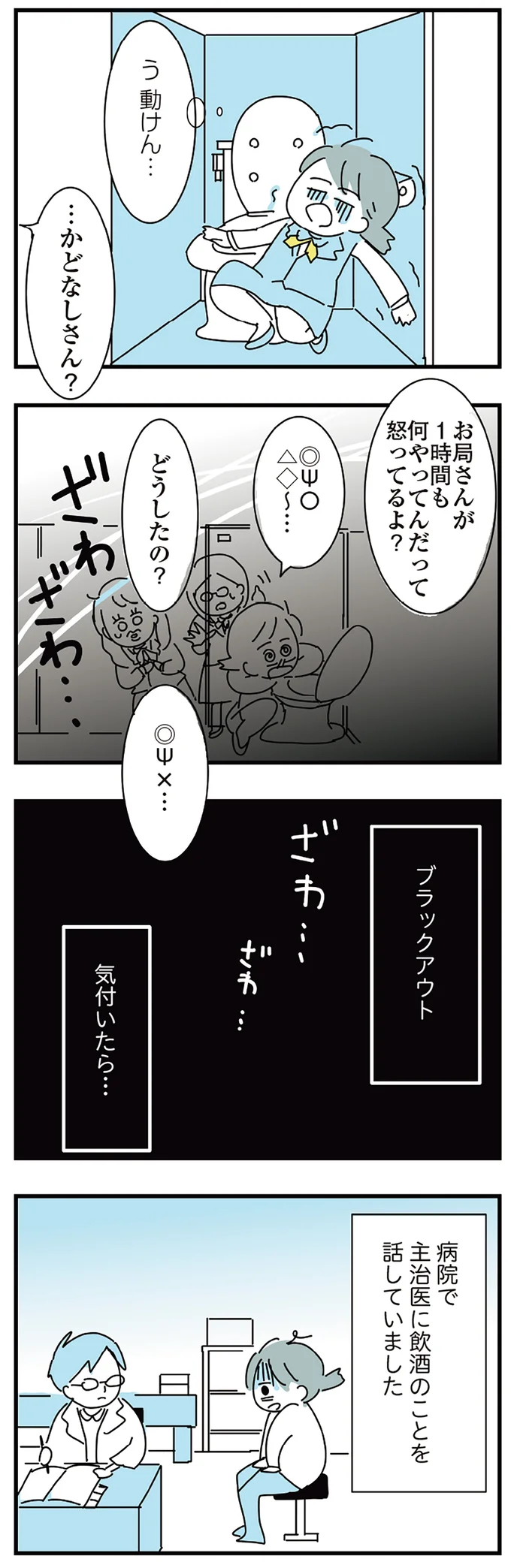 『人生が一度めちゃめちゃになったアルコール依存症OLの話』 16298767.webp