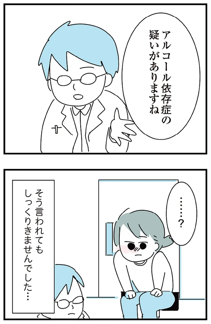 『人生が一度めちゃめちゃになったアルコール依存症OLの話』 16298768.webp