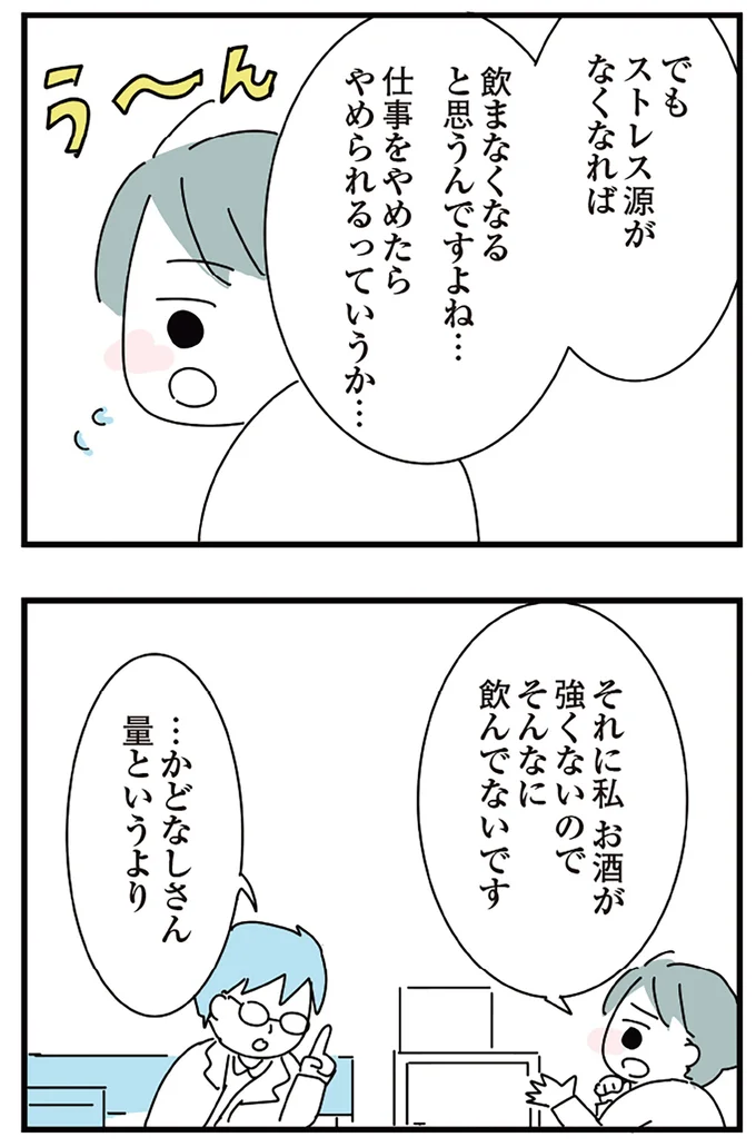 『人生が一度めちゃめちゃになったアルコール依存症OLの話』 16298769.webp