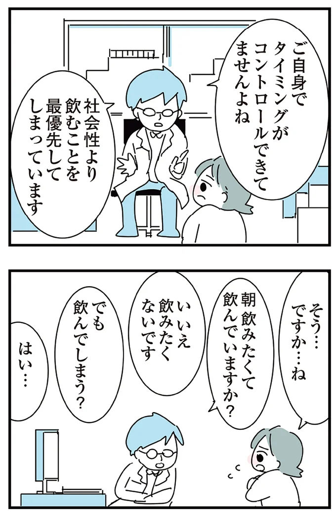 『人生が一度めちゃめちゃになったアルコール依存症OLの話』 16298770.webp