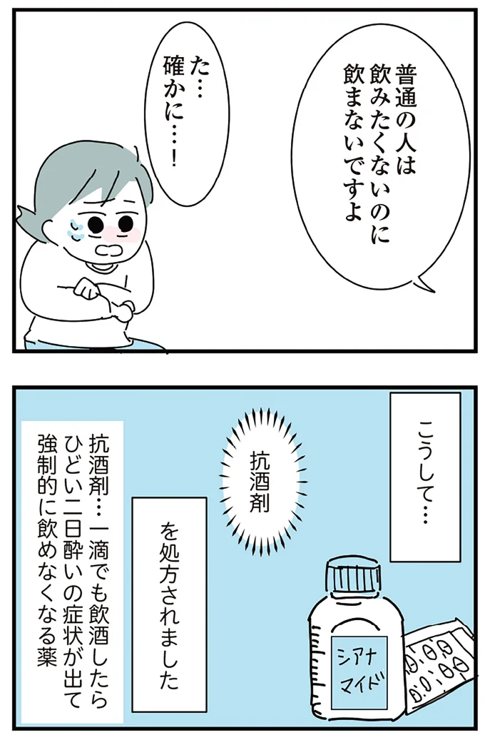 『人生が一度めちゃめちゃになったアルコール依存症OLの話』 16298771.webp