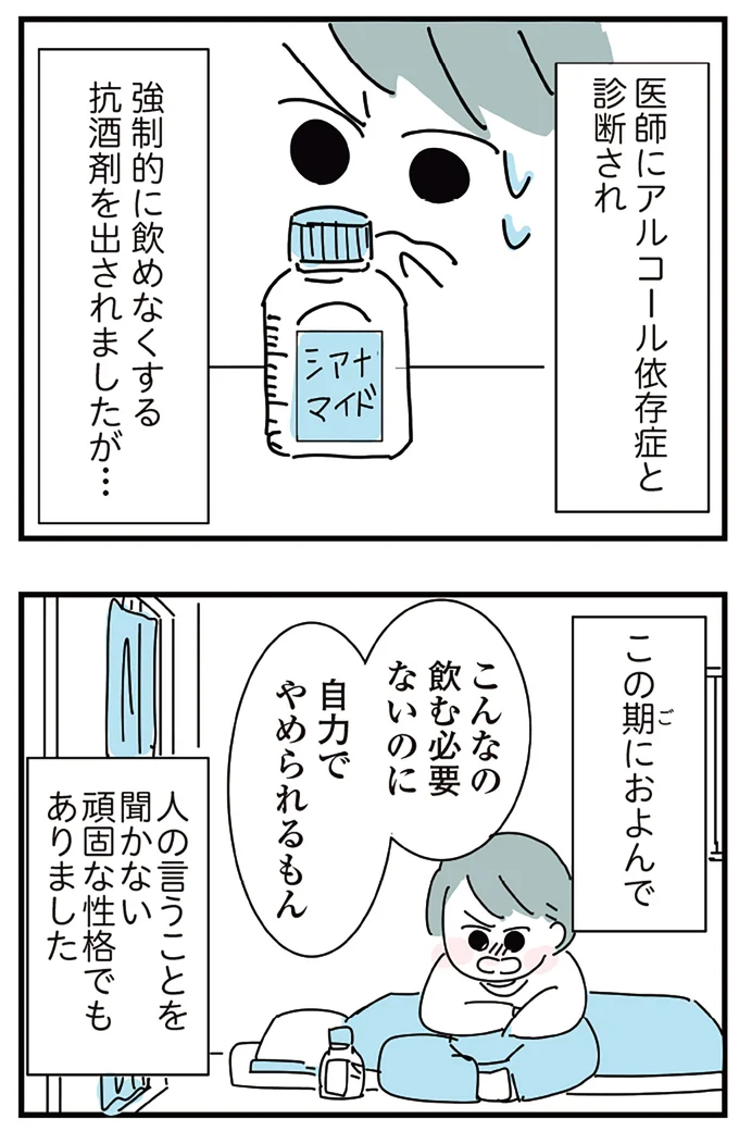 『人生が一度めちゃめちゃになったアルコール依存症OLの話』 16298773.webp