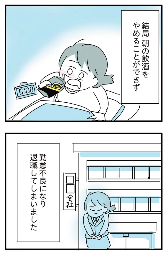 『人生が一度めちゃめちゃになったアルコール依存症OLの話』 16298774.webp