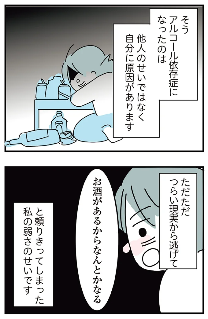『人生が一度めちゃめちゃになったアルコール依存症OLの話』 16298775.webp