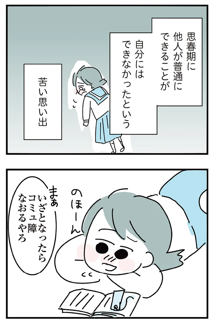 『人生が一度めちゃめちゃになったアルコール依存症OLの話』 16298778.webp