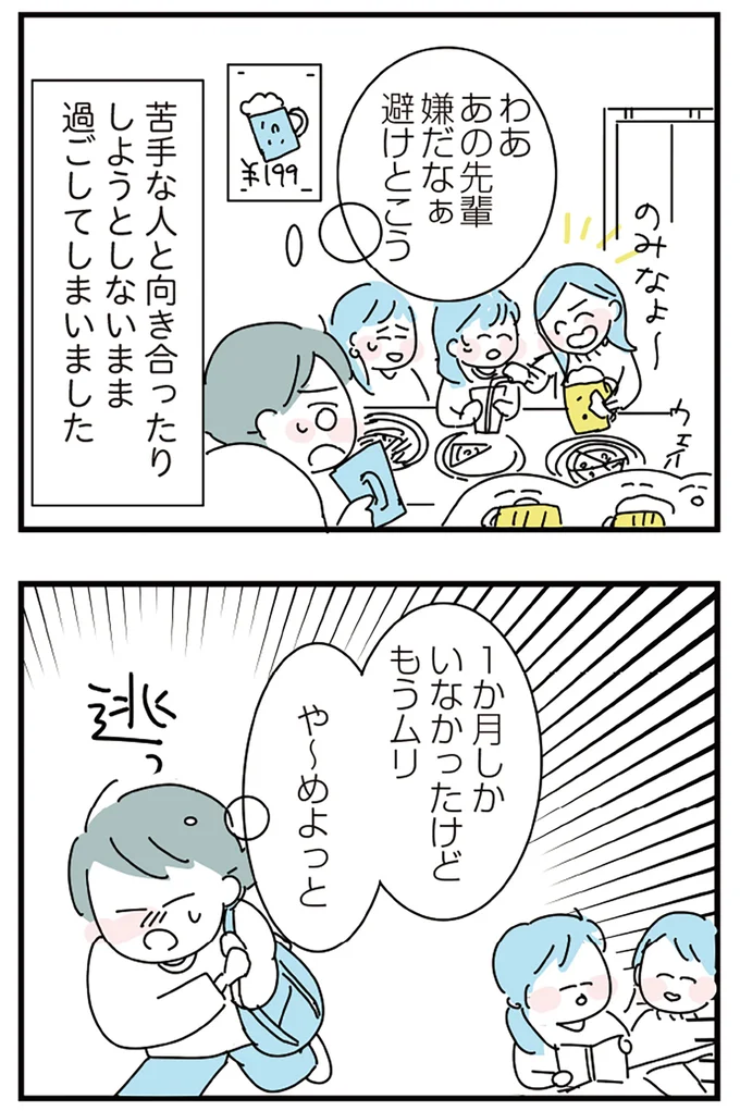 『人生が一度めちゃめちゃになったアルコール依存症OLの話』 16298780.webp
