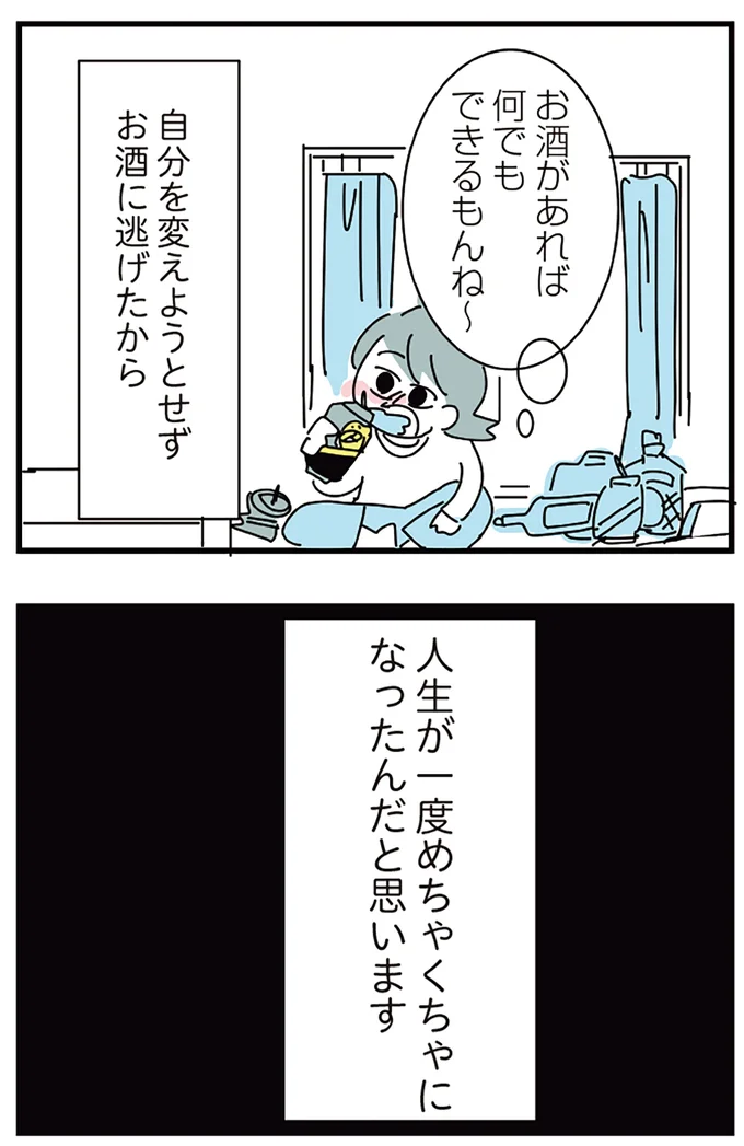 『人生が一度めちゃめちゃになったアルコール依存症OLの話』 16298784.webp