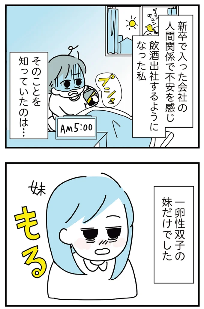 『人生が一度めちゃめちゃになったアルコール依存症OLの話』 16298800.webp