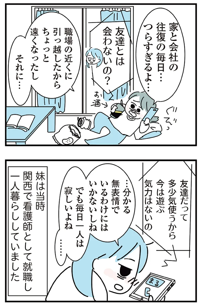 『人生が一度めちゃめちゃになったアルコール依存症OLの話』 16298802.webp