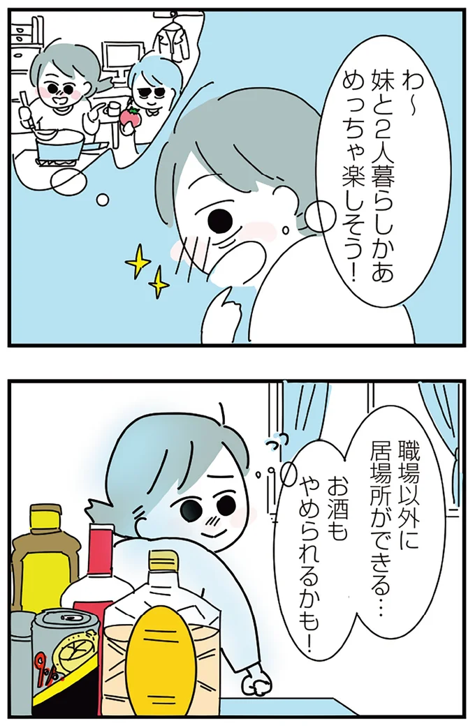 『人生が一度めちゃめちゃになったアルコール依存症OLの話』 16298806.webp