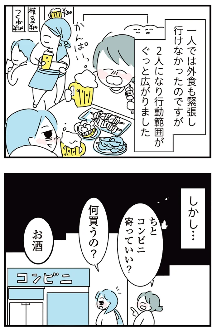 『人生が一度めちゃめちゃになったアルコール依存症OLの話』 16298812.webp