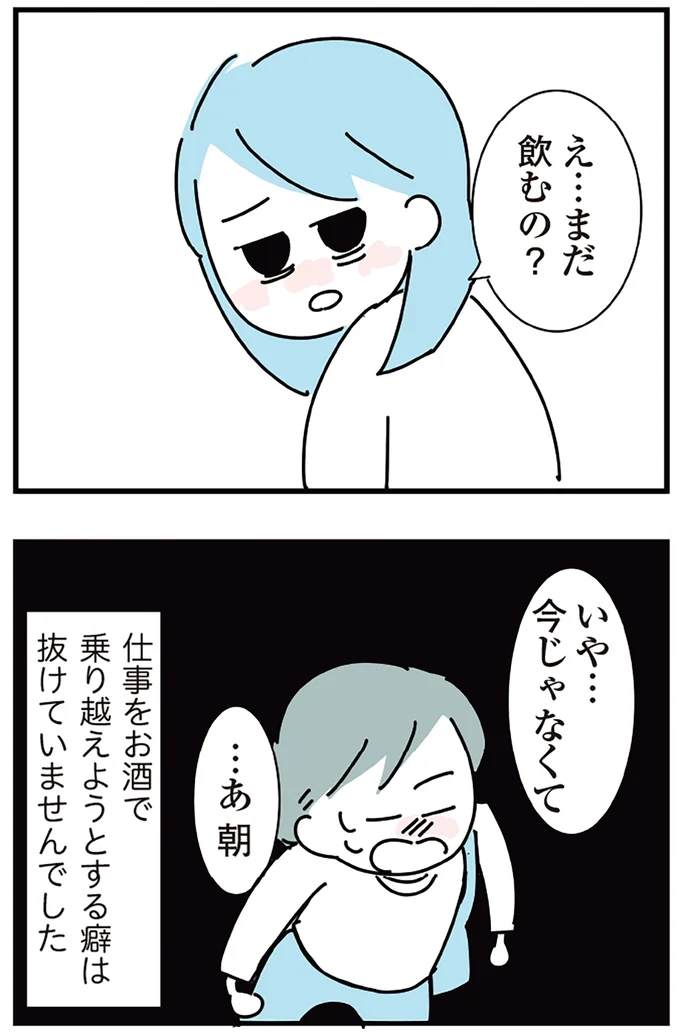 『人生が一度めちゃめちゃになったアルコール依存症OLの話』 16298814.webp