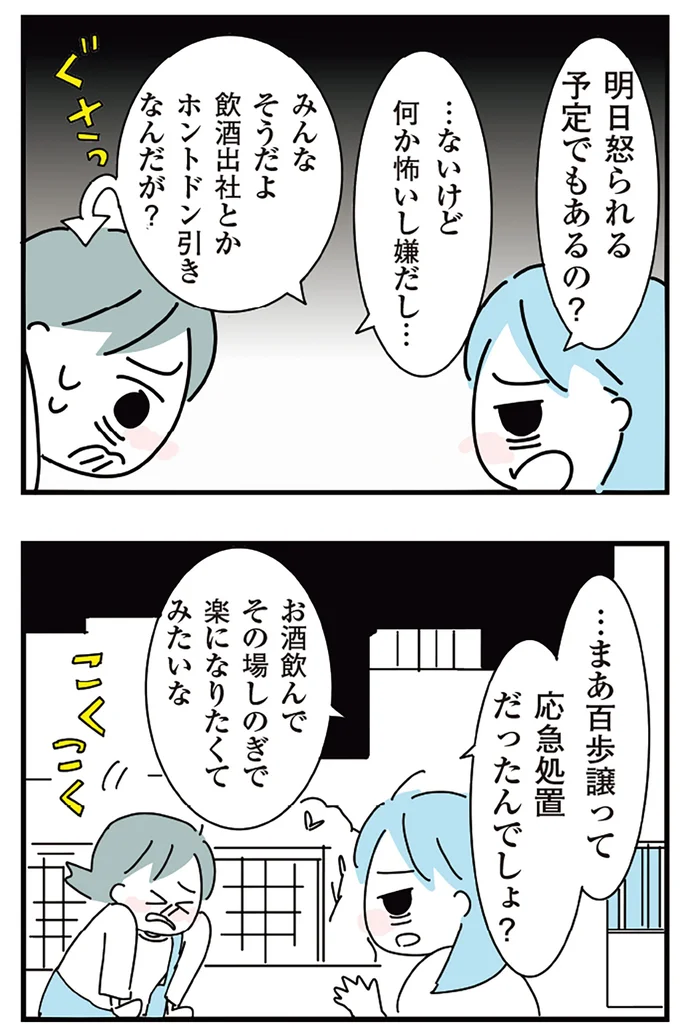 『人生が一度めちゃめちゃになったアルコール依存症OLの話』 16298818.webp
