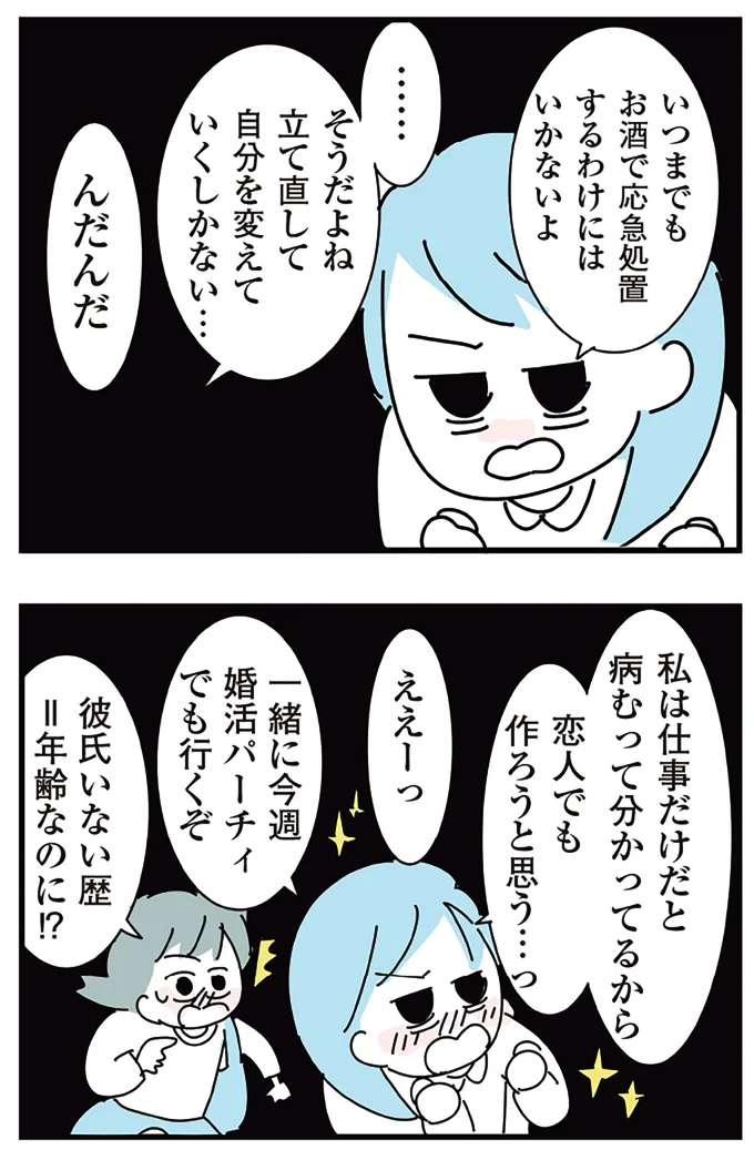 『人生が一度めちゃめちゃになったアルコール依存症OLの話』 16298821.webp