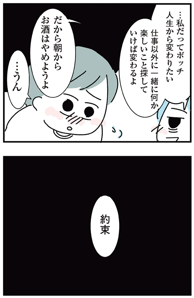 『人生が一度めちゃめちゃになったアルコール依存症OLの話』 16298823.webp