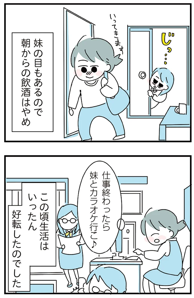 『人生が一度めちゃめちゃになったアルコール依存症OLの話』 16298824.webp
