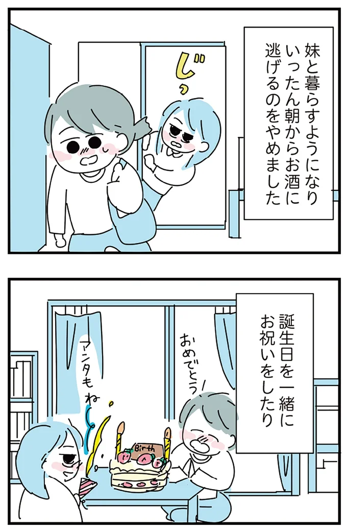 『人生が一度めちゃめちゃになったアルコール依存症OLの話』 16298845.webp