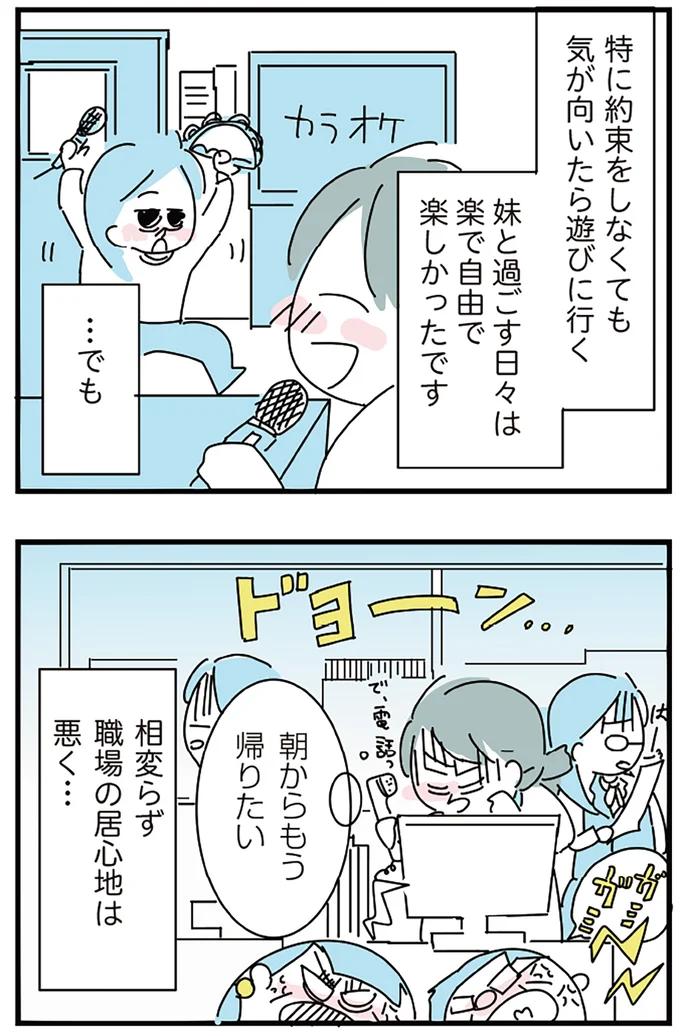 『人生が一度めちゃめちゃになったアルコール依存症OLの話』 16298846.webp