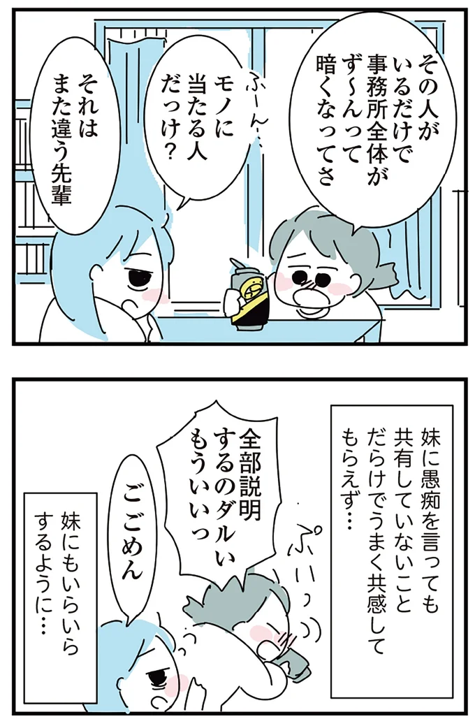 『人生が一度めちゃめちゃになったアルコール依存症OLの話』 16298848.webp