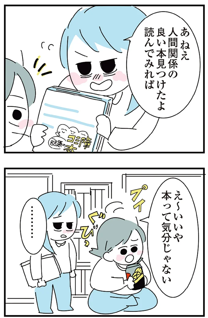 『人生が一度めちゃめちゃになったアルコール依存症OLの話』 16298849.webp