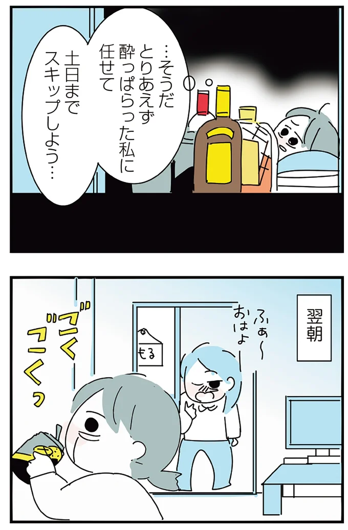 『人生が一度めちゃめちゃになったアルコール依存症OLの話』 16298854.webp