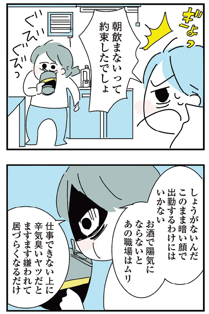 『人生が一度めちゃめちゃになったアルコール依存症OLの話』 16298855.webp