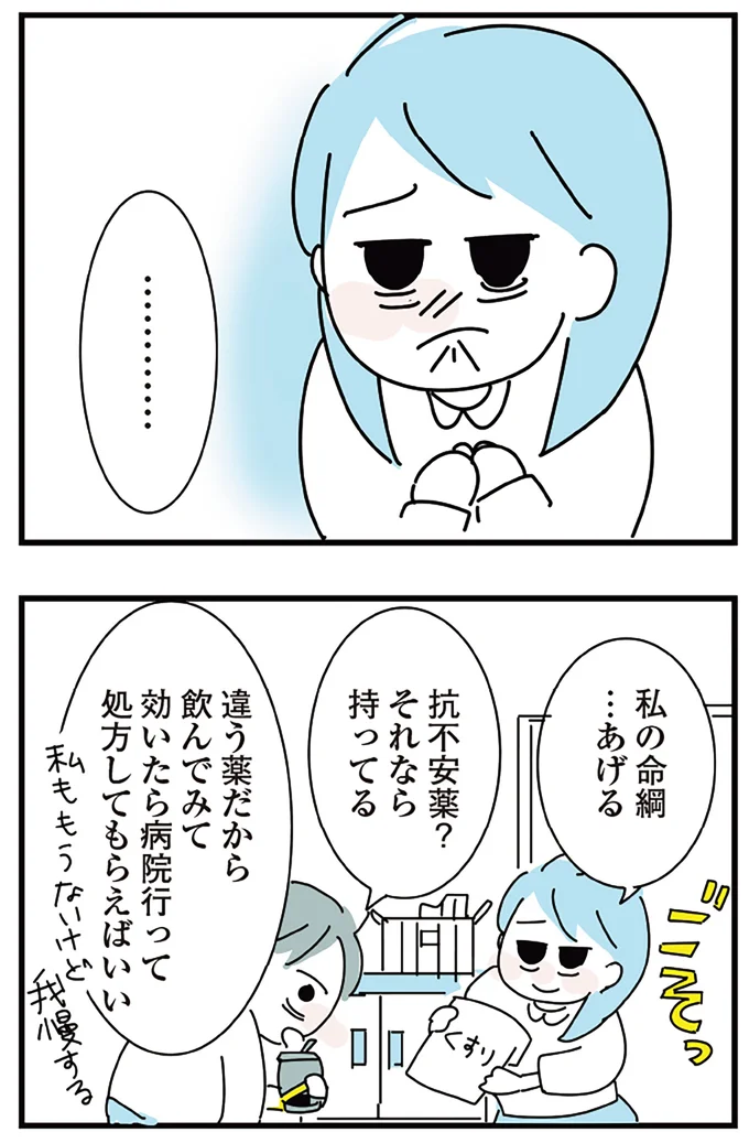 『人生が一度めちゃめちゃになったアルコール依存症OLの話』 16298856.webp