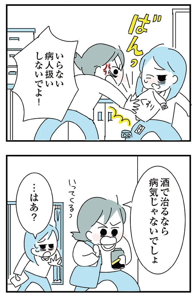 『人生が一度めちゃめちゃになったアルコール依存症OLの話』 16298857.webp