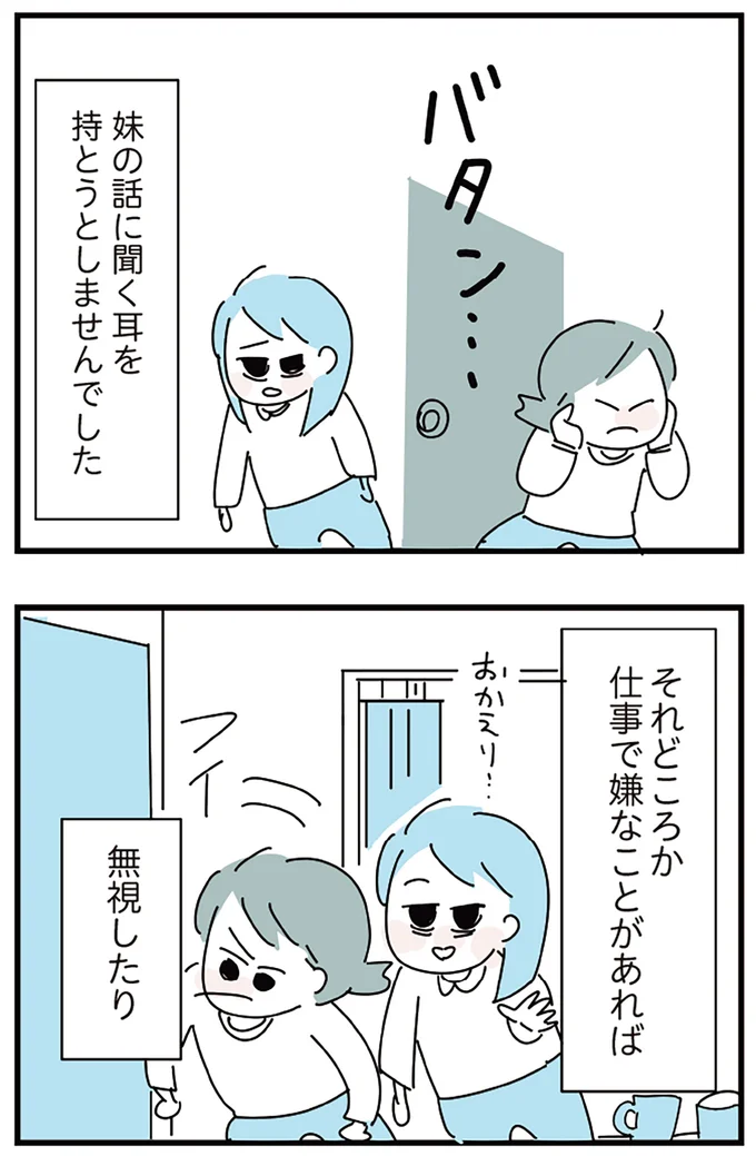 『人生が一度めちゃめちゃになったアルコール依存症OLの話』 16298858.webp